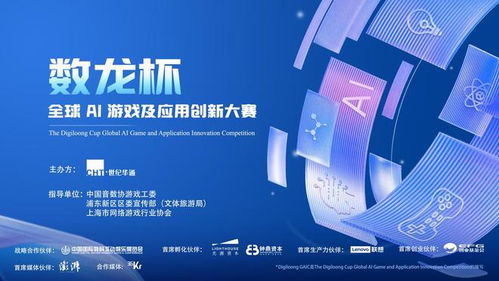 联携手“数龙杯”创新赛，全景布局AI+游戏生态